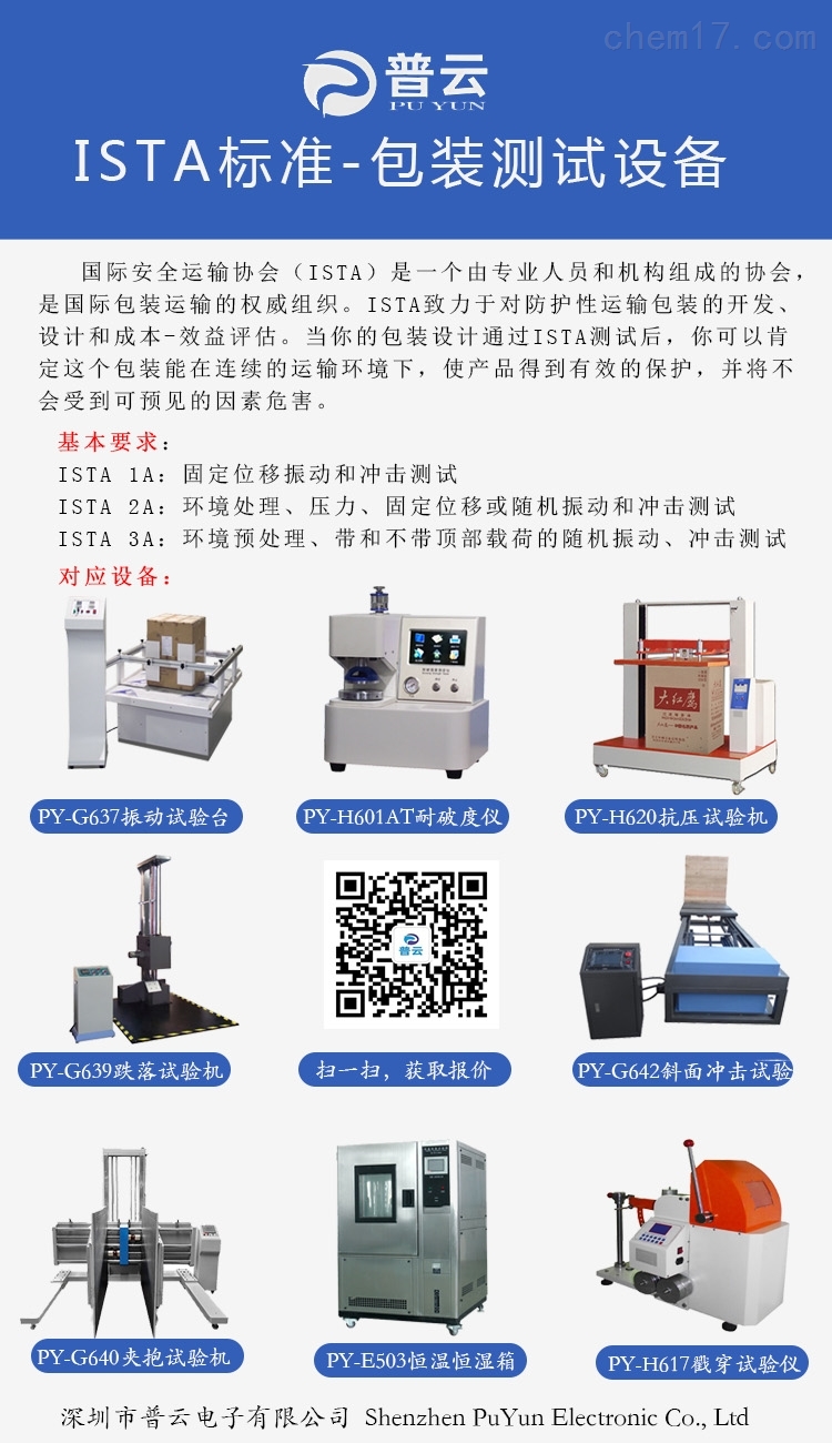 紙箱壓縮試驗機(jī)試驗方法和標(biāo)準(zhǔn)